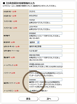 お客様情報の入力