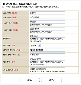 お客様情報の入力